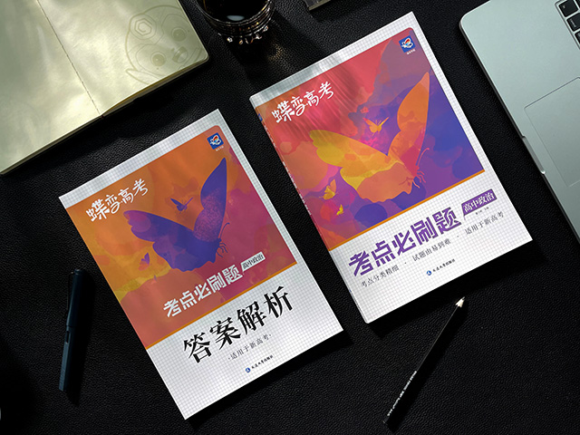 高三一轮需要买哪些政治教辅资料 有什么推荐