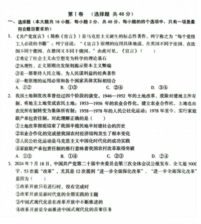 安徽A10联盟2025届高三8月开学摸底考政治试题及答案