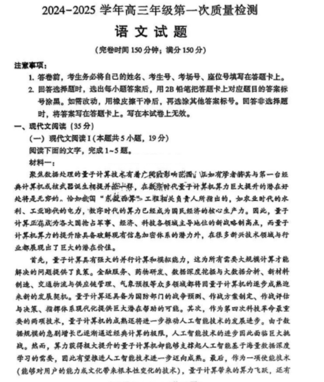 2025届福建福州高三8月质检(一检)语文试题及答案解析