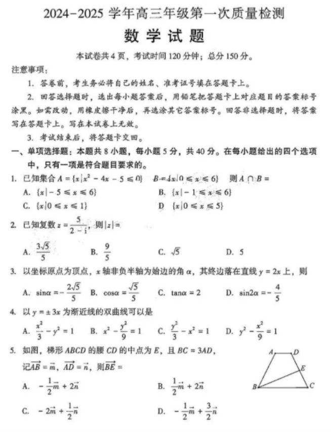 2025届福建福州高三8月质检(一检)数学试题及答案解析