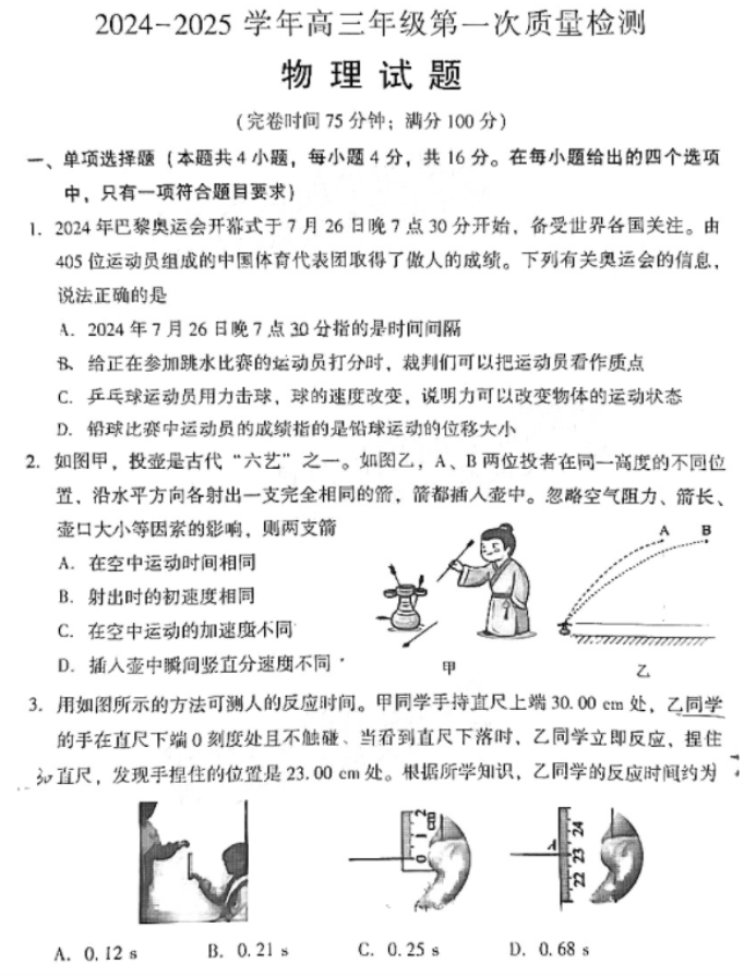 2025届福建福州高三8月质检(一检)物理试题及答案解析