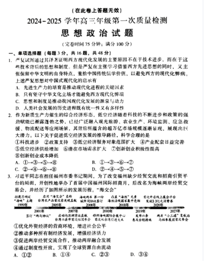 2025届福建福州高三8月质检(一检)政治试题及答案解析