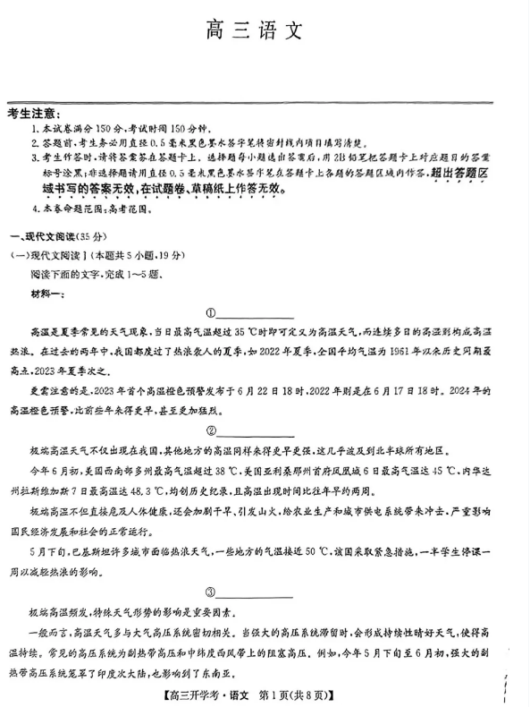 2025届九师联盟高三8月开学考语文试题及答案解析
