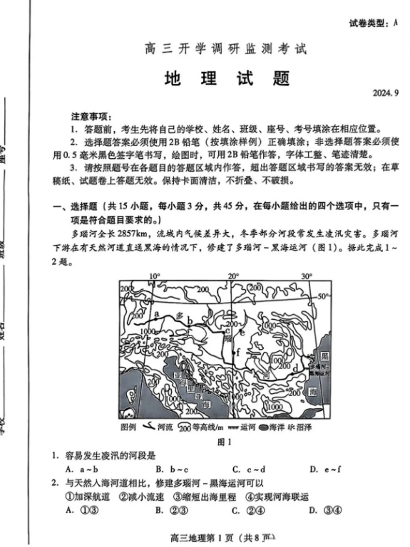 山东潍坊2025届高三开学调研监测考试地理试题及答案解析