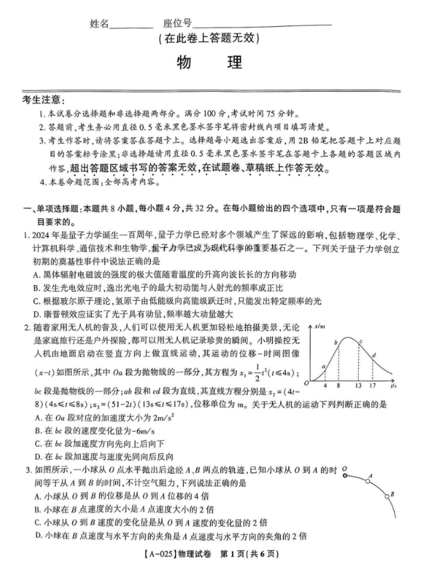 安徽皖江名校联盟2025届高三8月开学考物理试题及答案解析