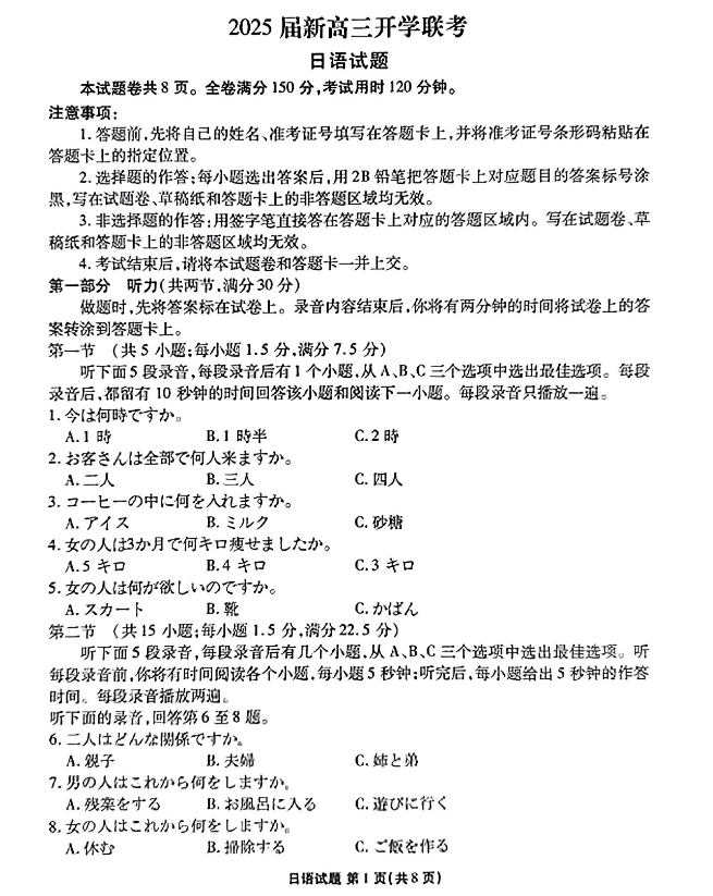 2025届广东衡水金卷8月开学考日语试题及答案解析