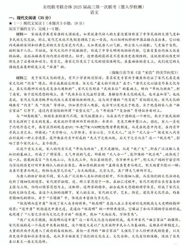炎德英才名校联考联合体2025届高三第一次联考语文试题及答案解析