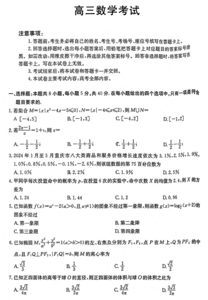 2025四川金太阳高三9月联考(07C)数学试题及答案解析