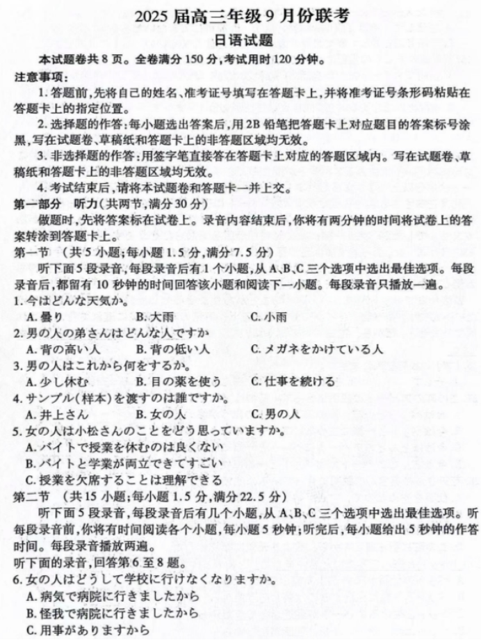 广东衡水金卷2025高三9月大联考日语试题及答案解析