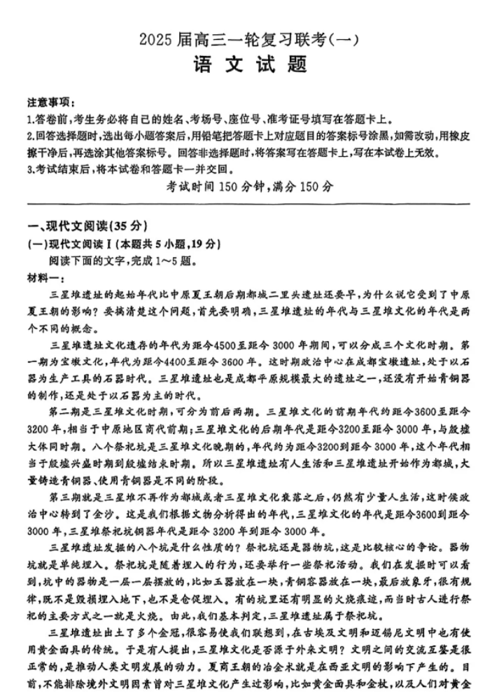 2025百师联盟高三9月一轮复习联考语文试题及答案解析