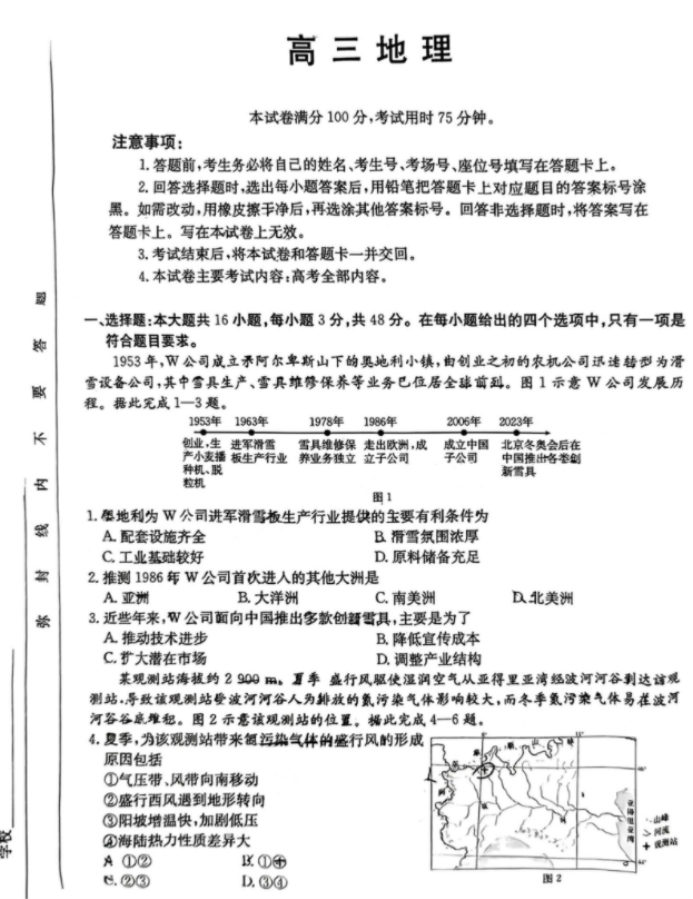 广东金太阳2025高三9月联考地理试题及答案解析