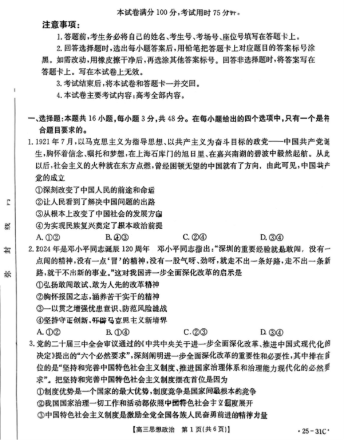 广东金太阳2025高三9月联考政治试题及答案解析