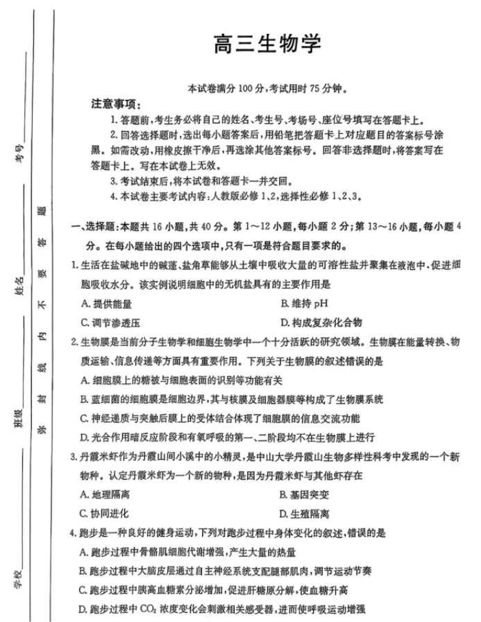 广东金太阳2025高三9月联考生物试题及答案解析