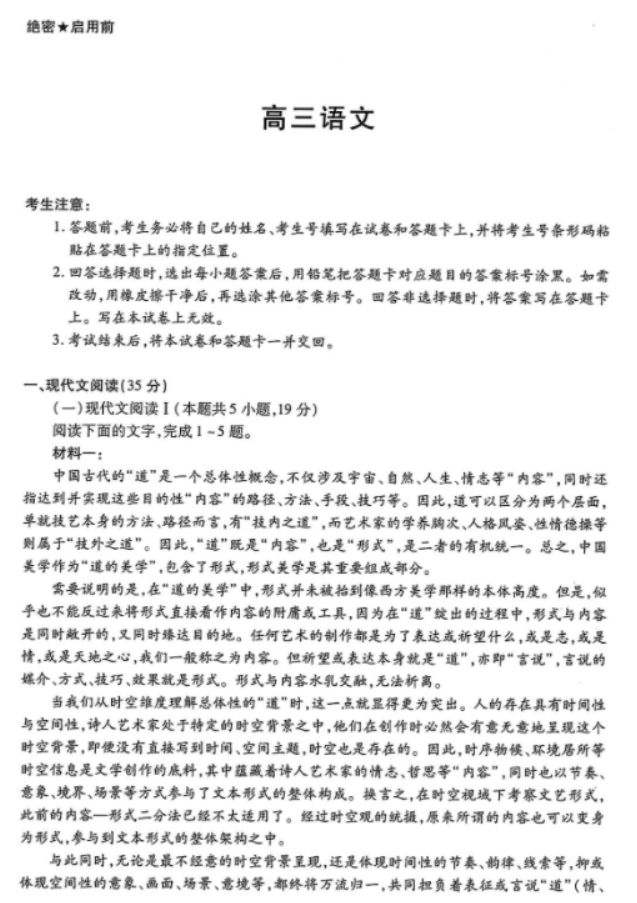 湖南2024天一大联考高三9月一联考试语文试题及答案解析