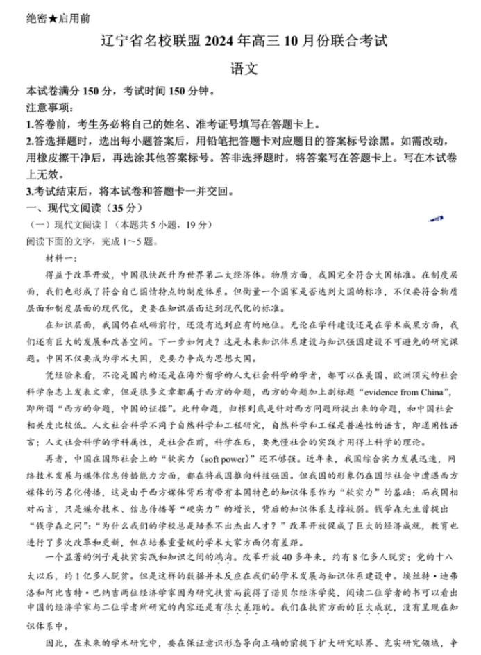 辽宁省名校联盟2025高三10月联考语文试题及答案解析