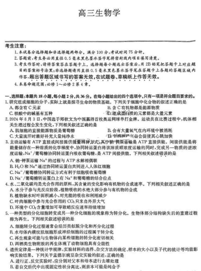 九师联盟2025高三10月联考生物试题及答案解析