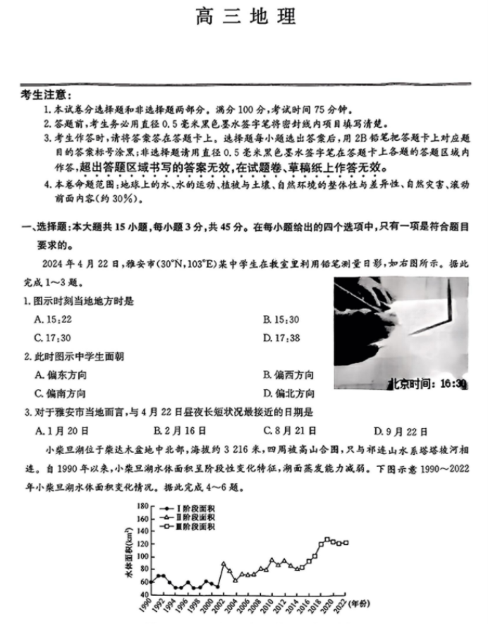 九师联盟2025高三10月联考地理试题及答案解析
