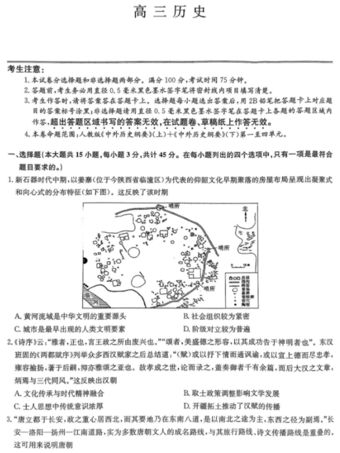 九师联盟2025高三10月联考历史试题及答案解析