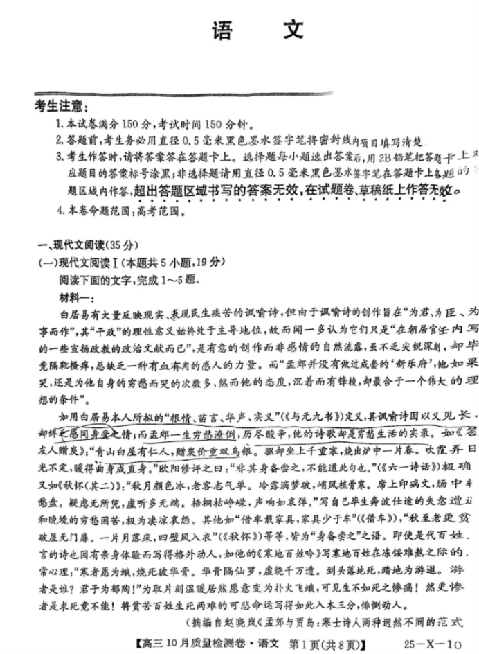 九省联考2025高三10月联考语文试题及答案解析