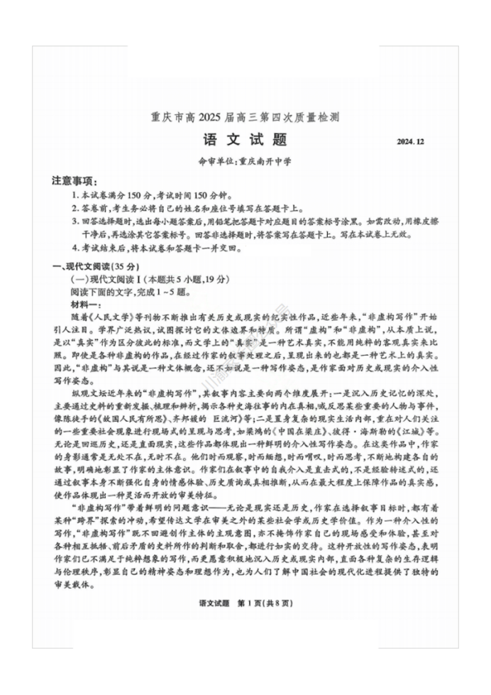 重庆市南开中学高2025届质量检测语文试题及答案解析
