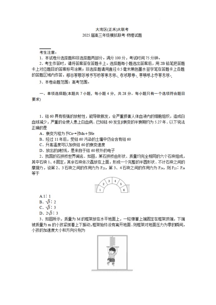 2025届大湾区高三正禾12月大联考物理试题及答案解析