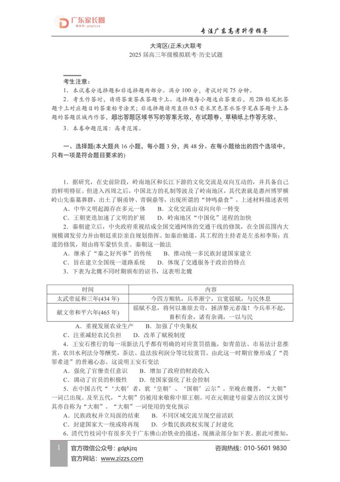 2025届大湾区高三正禾12月大联考历史试题及答案解析