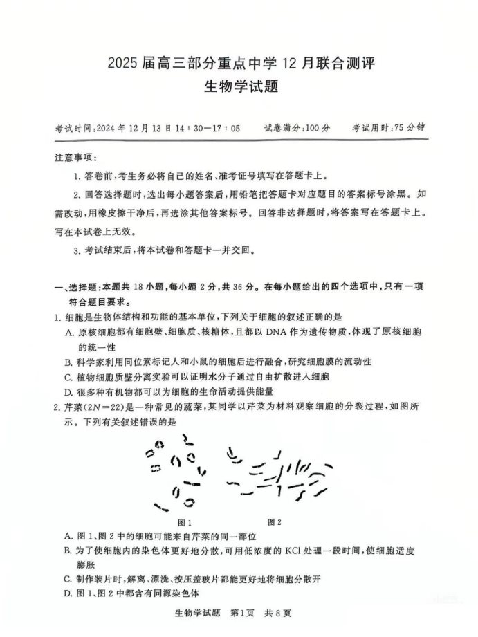 2025届高三第一次八省联考(T8联考)生物试题及答案解析