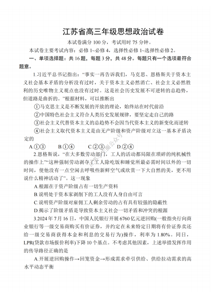 2025届江苏金太阳12月百校联考政治试题及答案参考