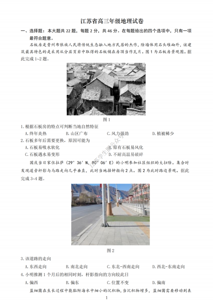 2025届江苏金太阳12月百校联考地理试题及答案参考
