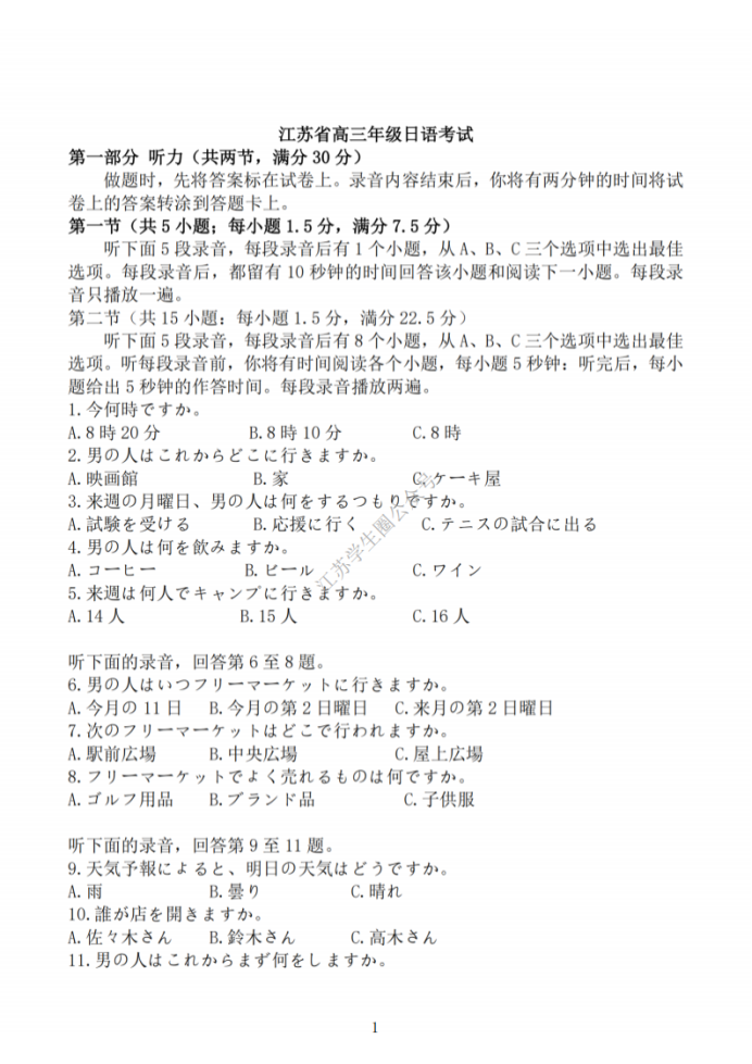2025届江苏金太阳12月百校联考日语试题及答案参考