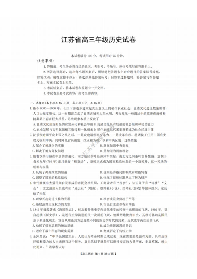 2025届江苏金太阳12月百校联考历史试题及答案参考