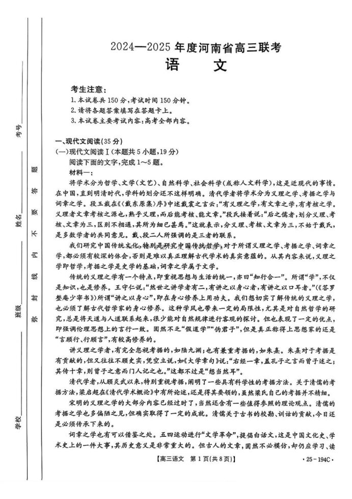 2024河南高三金太阳12月联考25-194C语文试题及答案