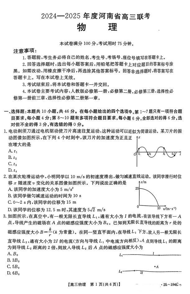 2024河南高三金太阳12月联考25-194C物理试题及答案