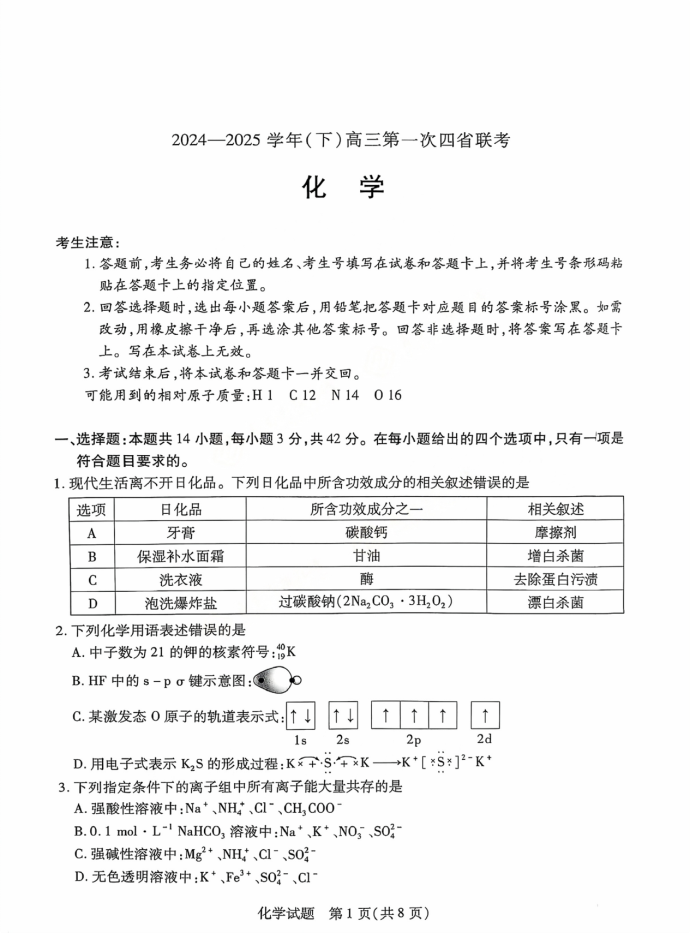 2025天一大联考高三阶段性测试(五)化学试题及答案解析