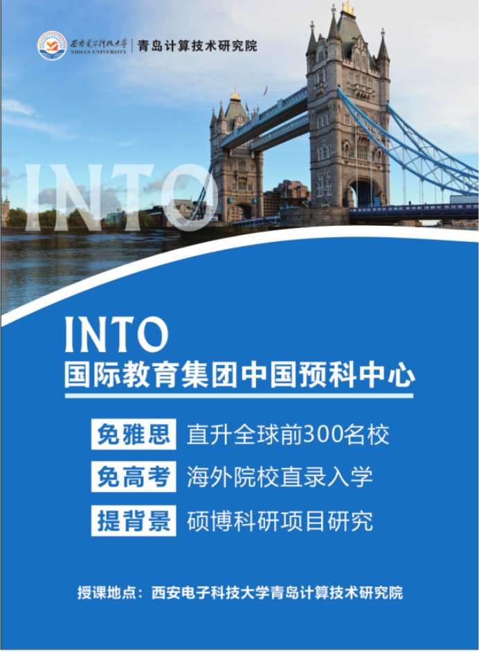 2025西安电子科技大学英新澳本科预科项目招生简章